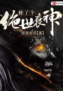 Cultivation of a Peerless God