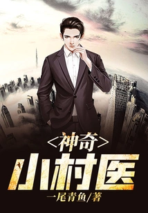 Magical Little Village Doctor