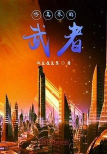 Warriors in the World of Cultivation