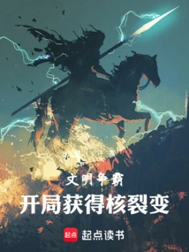 Civilization: Get Nuclear Fission at the Start