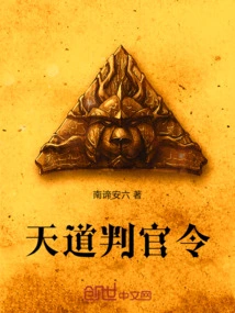 Heavenly Judge's Order