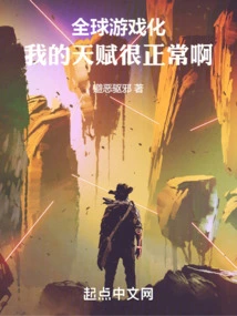 Global Gamification: My Talents Are Normal