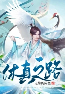 The Road to Innocence