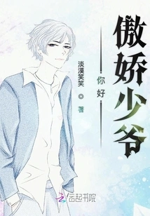 Hello, Arrogant Young Master