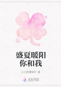 The Warm Sun of Midsummer, You and Me