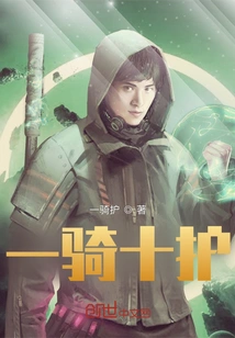 One Cavalry and Ten Guards