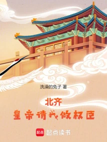 Northern Qi: the Emperor Asked Me to Be a Powerful Official