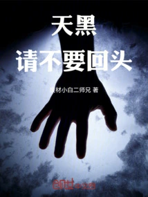 Please Don't Look Back When it Gets Dark