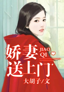 My Lovely Wife Comes to My Door