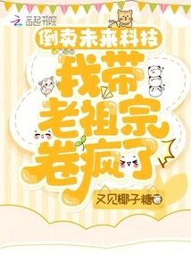 Selling Future Technology Drove My Ancestors Crazy