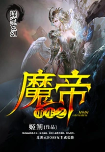 The Reborn Demon Emperor