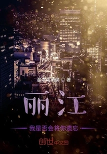 Lijiang, Will I Forget You?