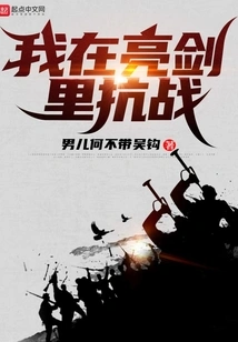 I Fight with the Bright Sword