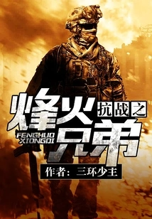 The War of Resistance: the Beacon Brothers