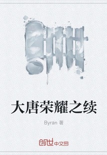 Continuation of the Glory of the Tang Dynasty