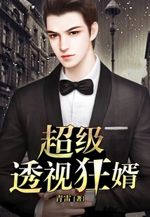 Super Clairvoyant Son-in-law