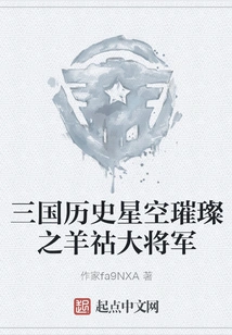 General Yang Hu, the Shining Star in the History of the Three Kingdoms