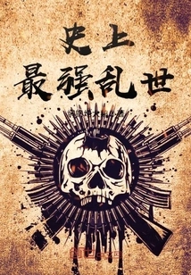 The Most Powerful Chaos in History