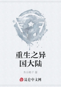 Rebirth of a Foreign Continent