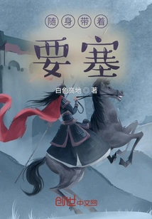 Take the Fortress with You