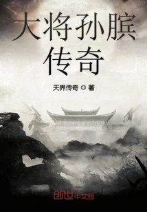 The Legend of General Sun Bin