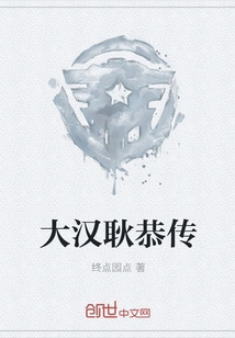 Biography of the Great Han Geng Gong