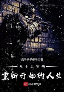 Life Starts over with Soldier Assault