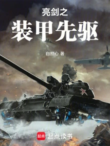 Armored Herald of Bright Sword