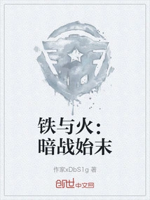 Iron and Fire: the Dark War Begins and Ends