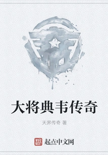 General Dian Wei Legend