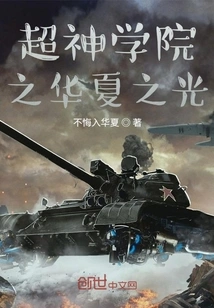 Super Seminary: the Light of China