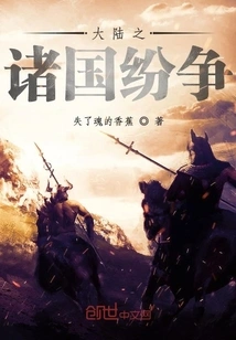 Conflicts Among the Continent's Nations