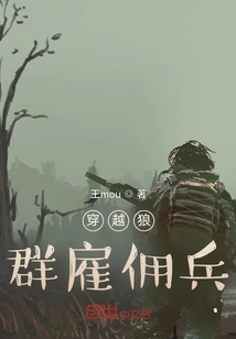 Crossing the Wolves Mercenaries