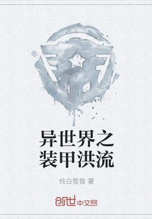 Armored Torrent from Another World