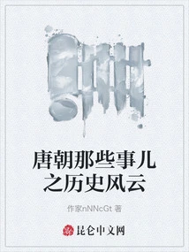 The Historical Events of the Tang Dynasty