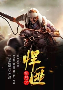 The Ruthless Bandits of the War of Resistance