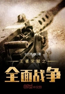 King of Glory: Total War