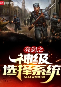 Bright Sword God Level Selection System