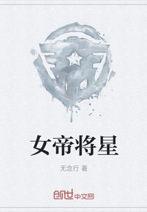 Empress General Star