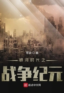 Galactic Age: Age of War