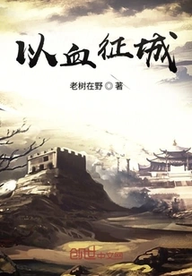 Conquer the City with Blood