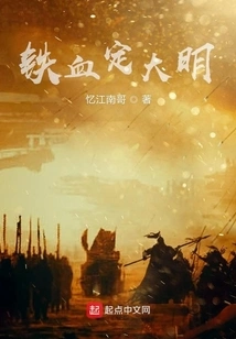 Iron-blooded Ding Ming Dynasty