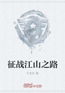 The Road to Conquering the Country