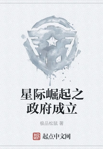 The Rise of the Interstellar Government is Established