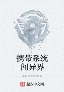 Carrying the System into Another World