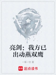 Bright Sword: We Have Dispatched Yan Shuangying