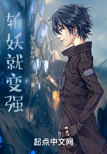 Kill Demons and Become Stronger