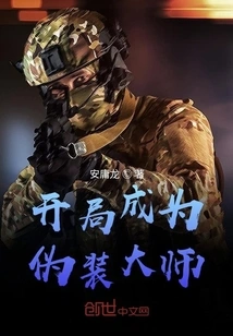 Become a Master of Disguise