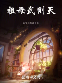 Grandmother Wu Zetian