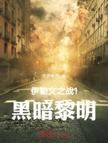 Battle of Illevan 1 Dark Dawn